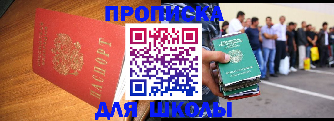 прописка для работы в Скопине