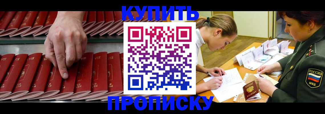 прописка для работы в Скопине