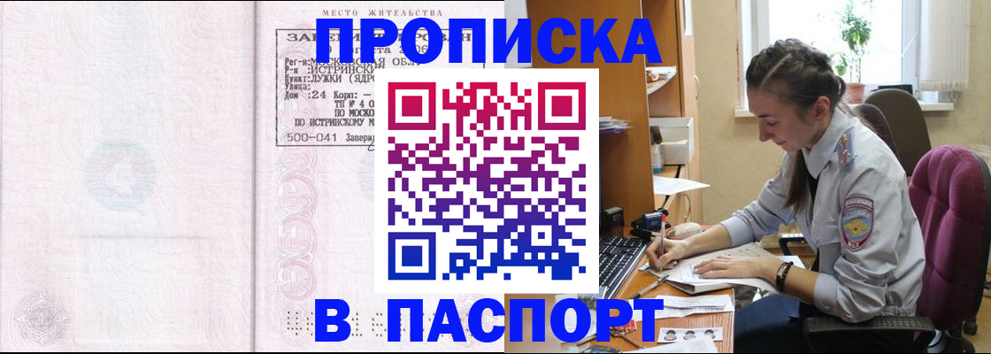 прописка для кредита в Скопине