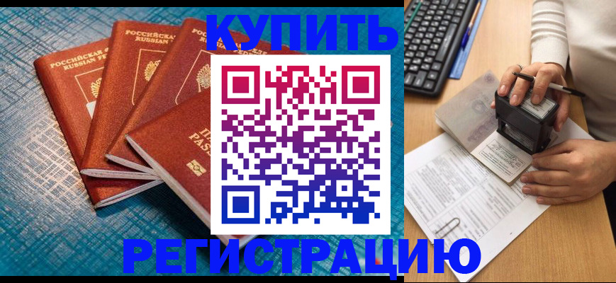 временная регистрация в квартире в Скопине