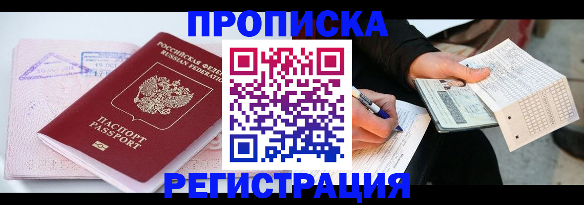 временная регистрация для школы в Скопине