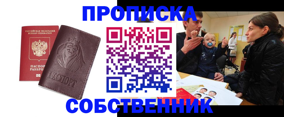 временная прописка в Скопине