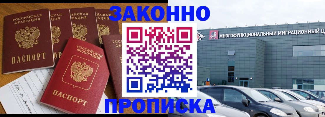 прописка в квартире в Скопине
