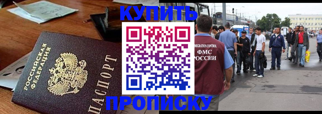 прописка для кредита в Скопине